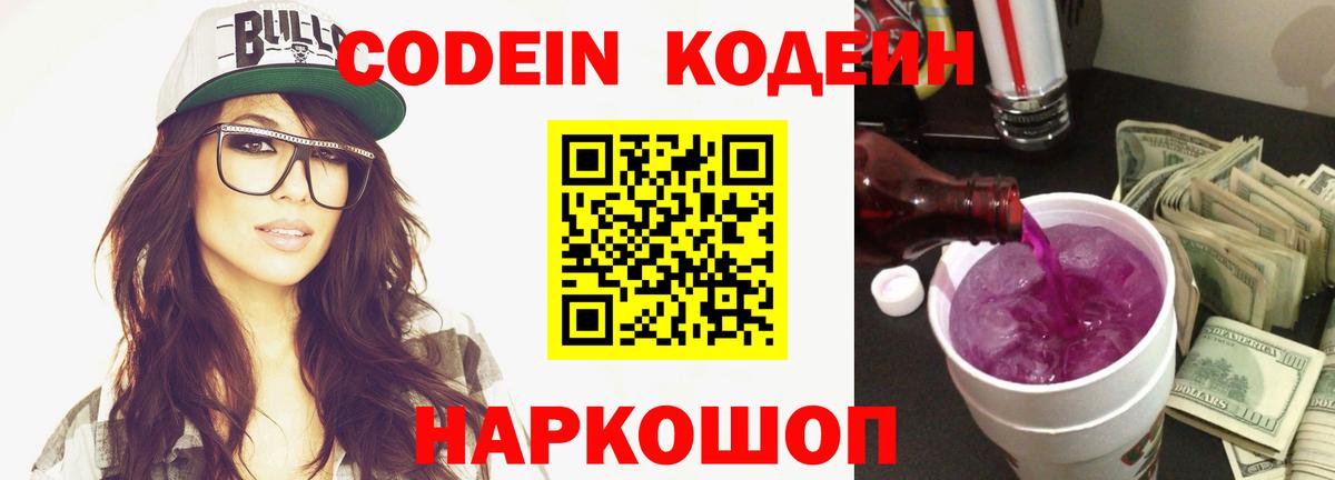 Codein Purple Drank Наро-Фоминск