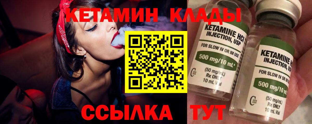 Кетамин VHQ Наро-Фоминск