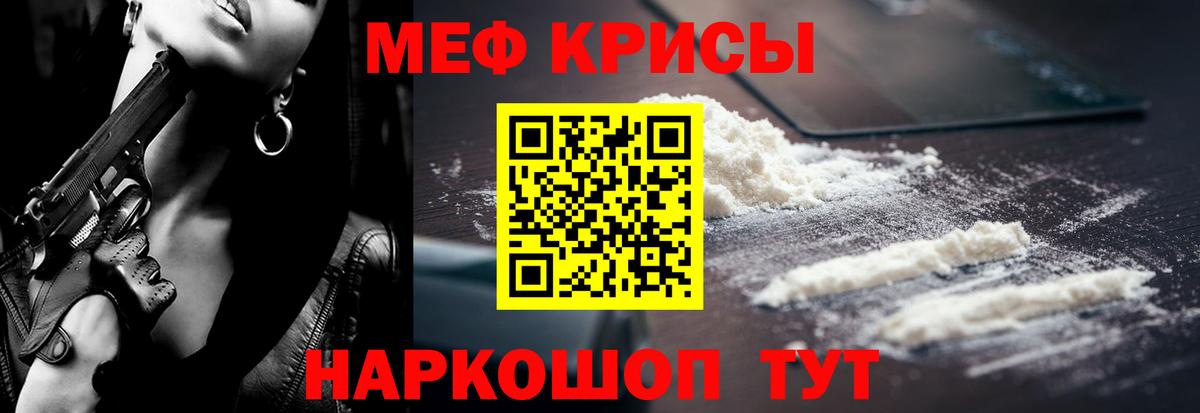 МЕФ  МЕФ кристаллы  Вход с VPN  Наро-Фоминск 