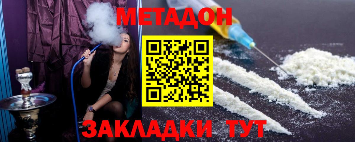 Наро-Фоминск  Метадон VHQ  omg   Метадон белоснежный  Вход с VPN 
