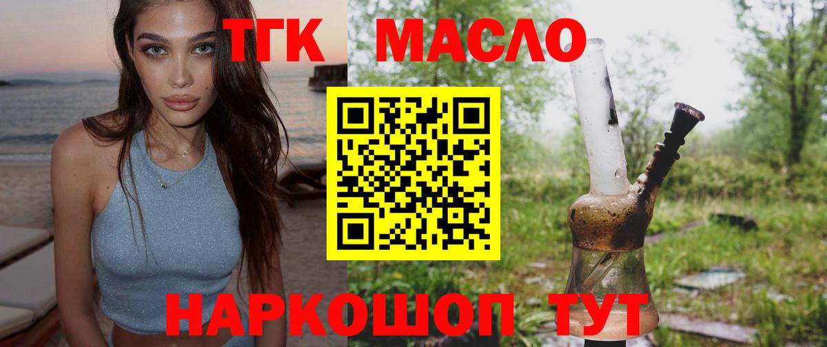 Дистиллят ТГК вейп с тгк Наро-Фоминск