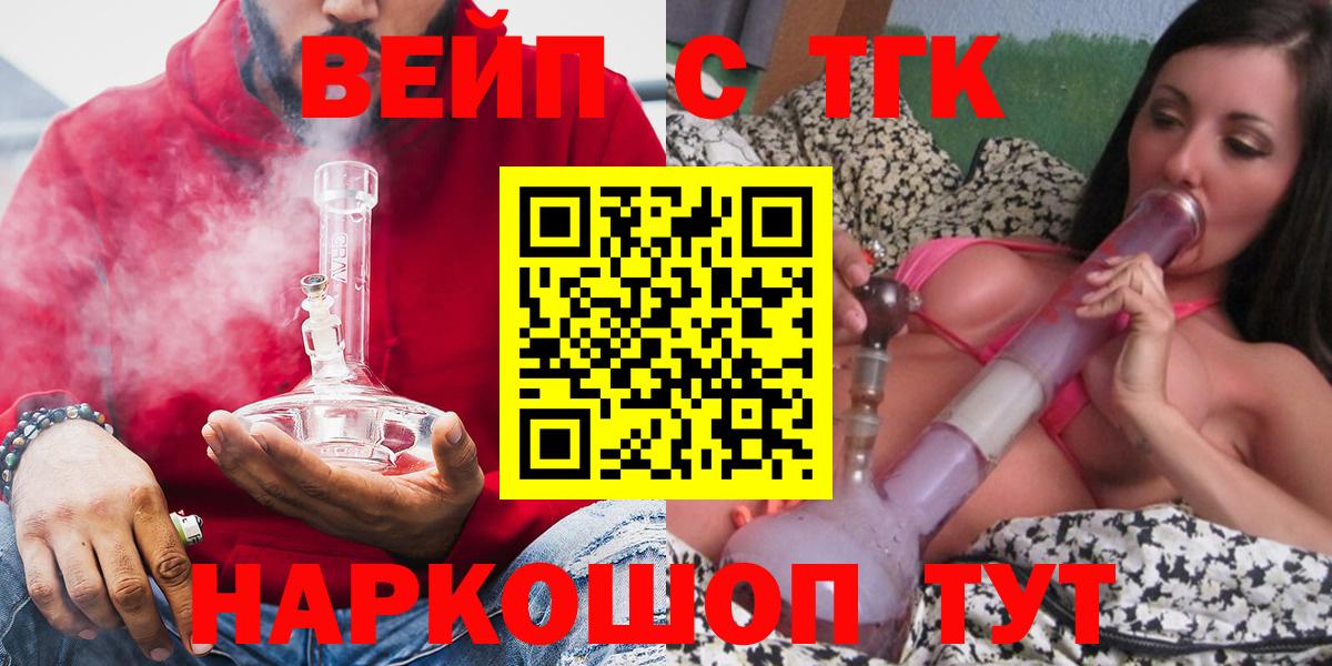 ТГК вейп  Вход с VPN  Наро-Фоминск 